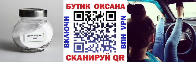 как найти закладки  Волоколамск  БУТИРАТ жидкий экстази 